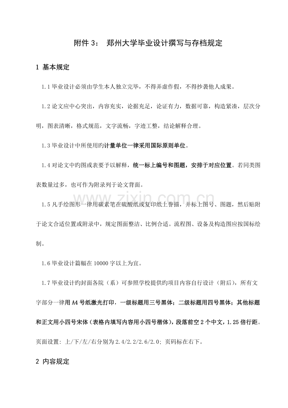 2023年郑州大学毕业设计撰写与存档要求.doc_第1页