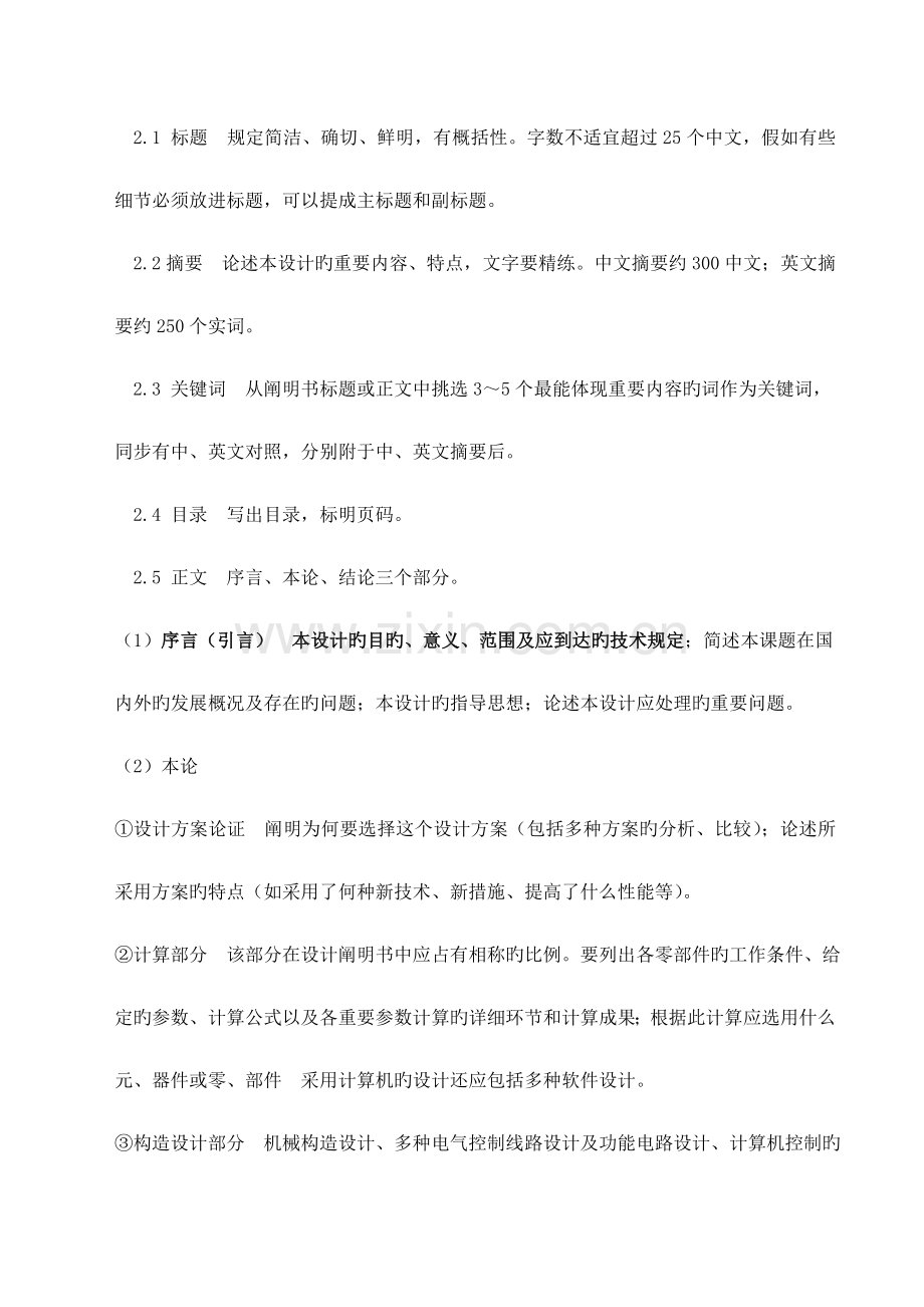 2023年郑州大学毕业设计撰写与存档要求.doc_第2页