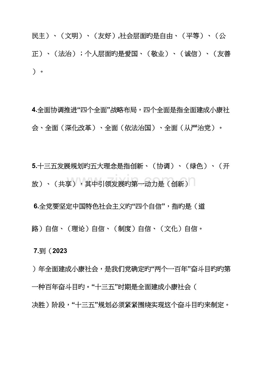 2023年两学一做基础知识测试题.docx_第2页