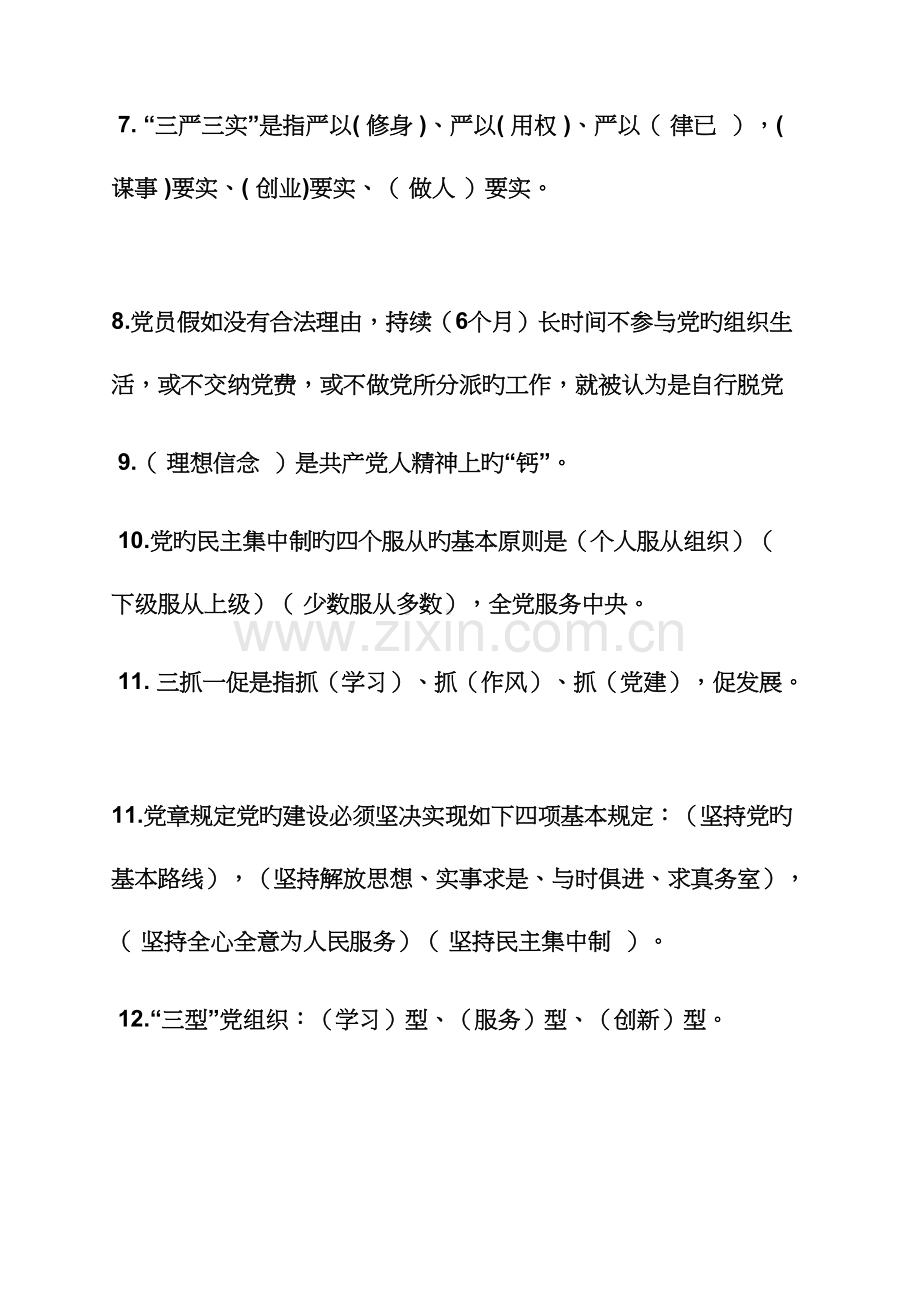 2023年两学一做基础知识测试题.docx_第3页