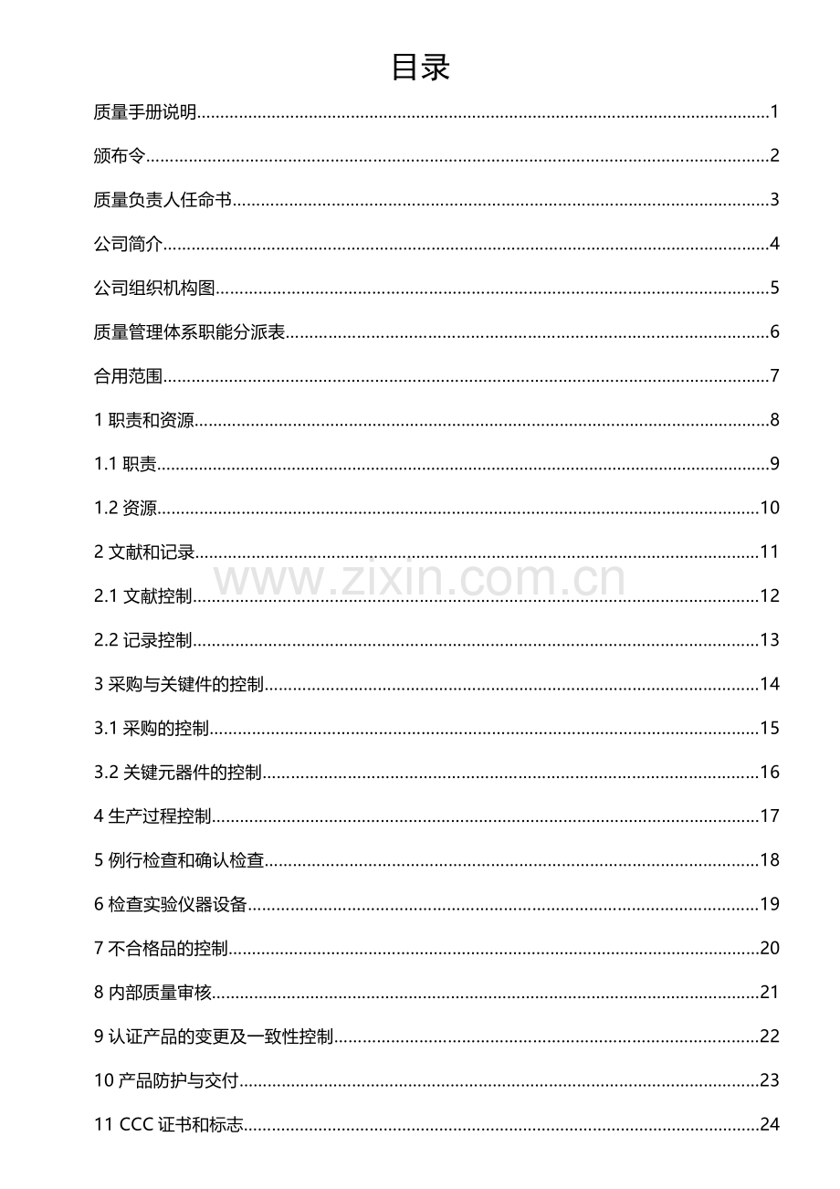 新版质量手册适用于认证防爆电气.doc_第3页