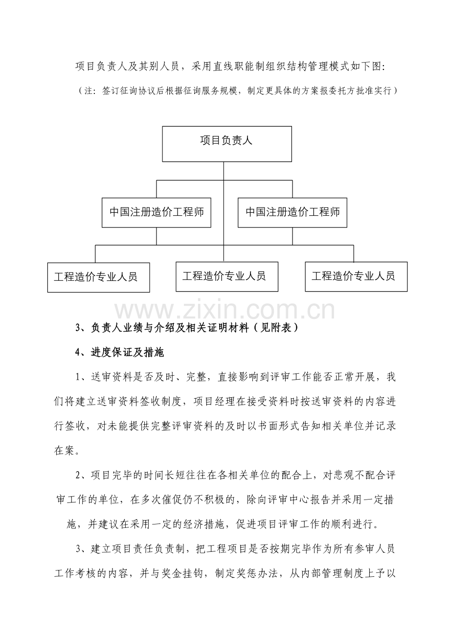 服务承诺及拟定的结算评审方案及质量控制制度.doc_第2页