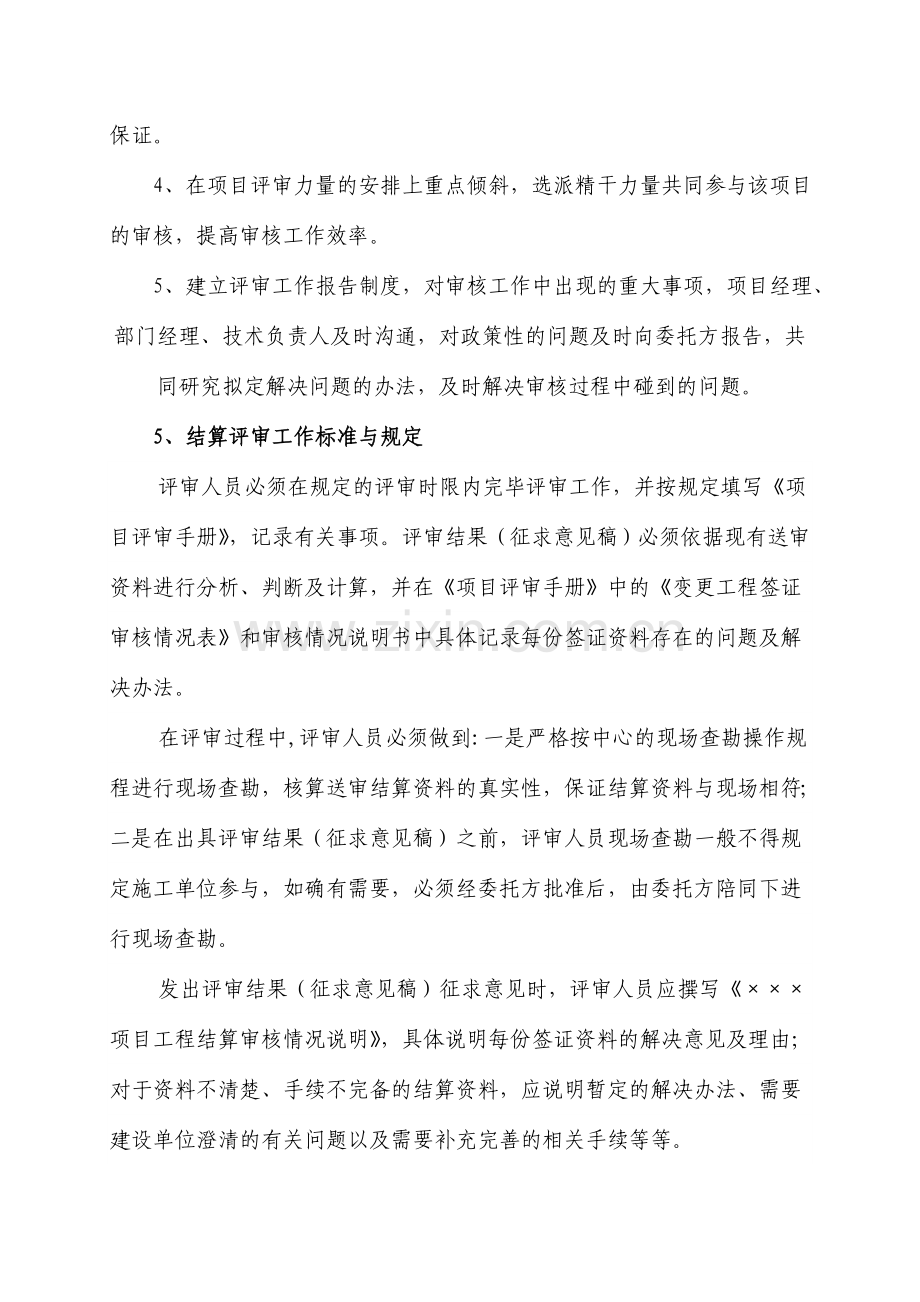 服务承诺及拟定的结算评审方案及质量控制制度.doc_第3页