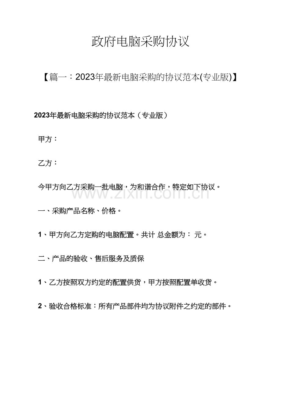 合同范本之政府电脑采购合同.docx_第1页