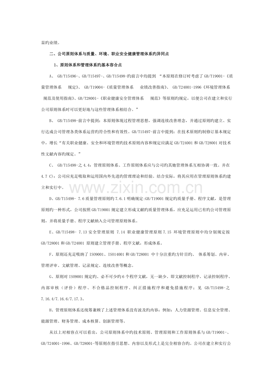 试谈企业标准体系与质量环境职业安全健康管理体系的关系nnn.doc_第2页