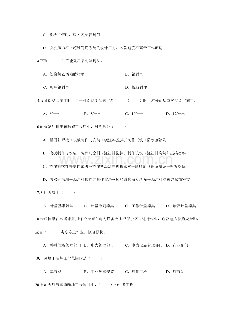 2023年中业网校二级建造师机电实务仿真训练题一及答案.docx_第3页