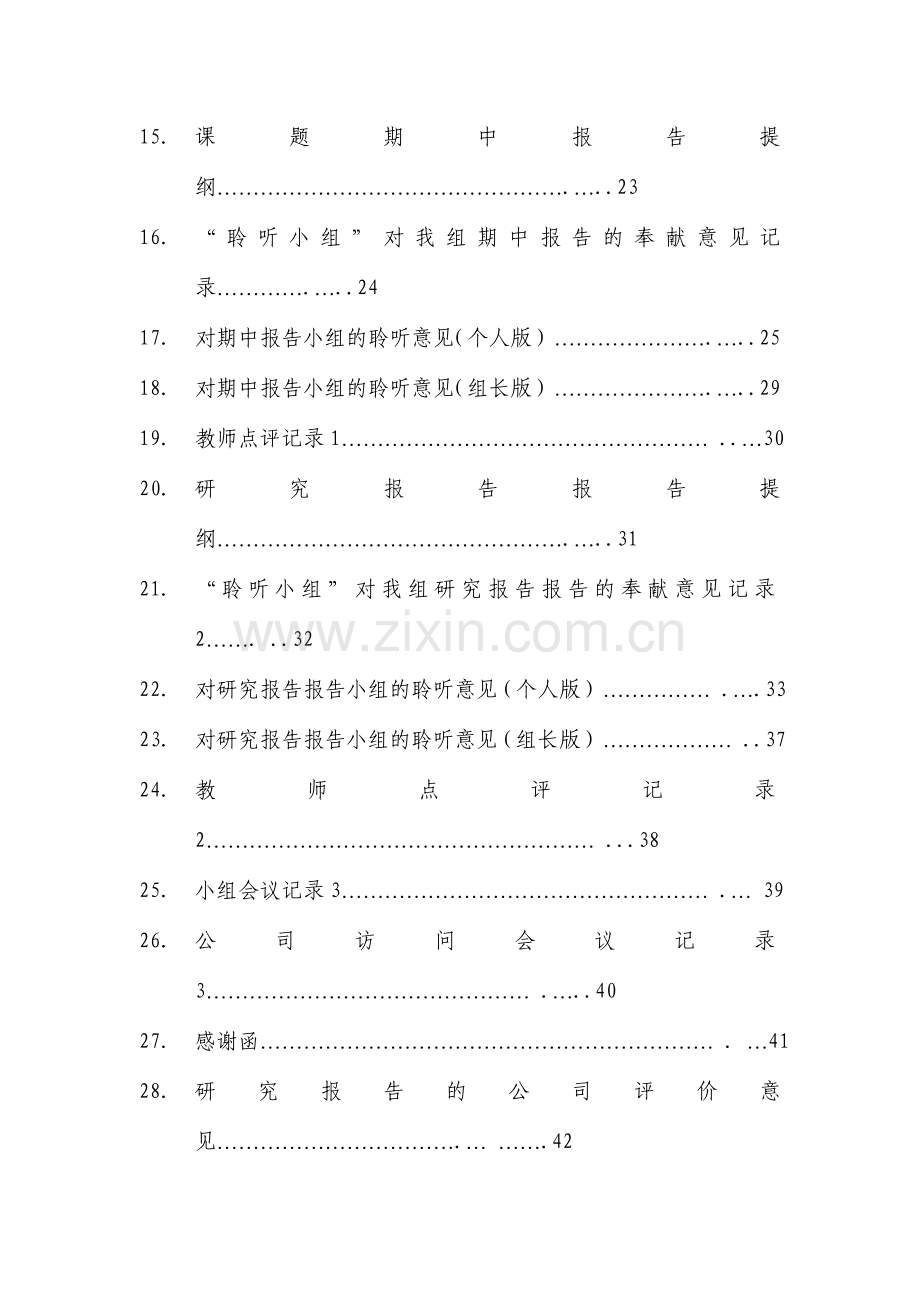 人力资源管理前沿研讨新编学习引导手册.doc_第3页