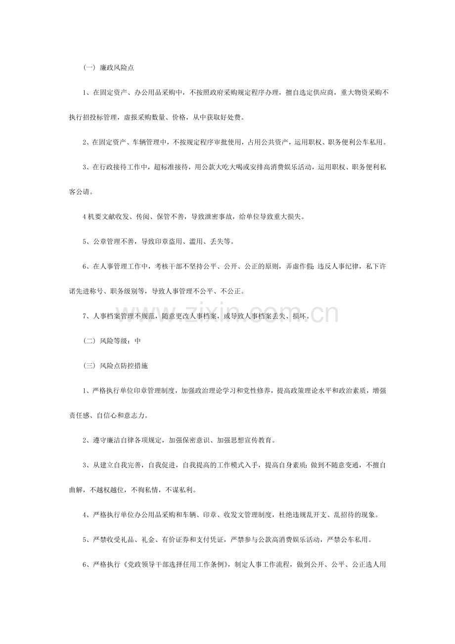 公路局廉政风险点及防控措施.doc_第2页