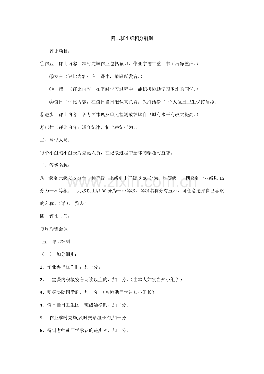 班级小组评比积分细则.docx_第1页