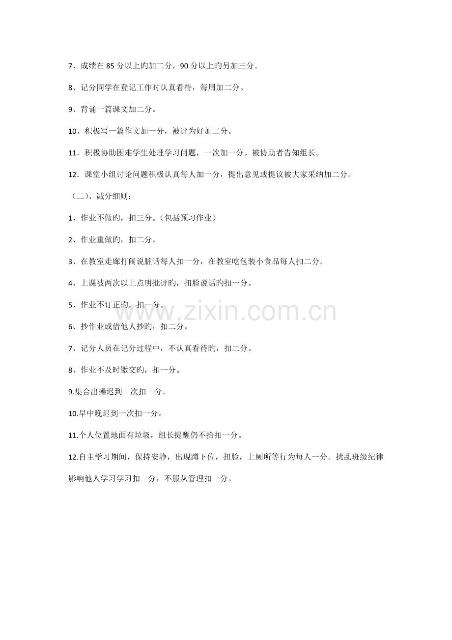 班级小组评比积分细则.docx_第2页