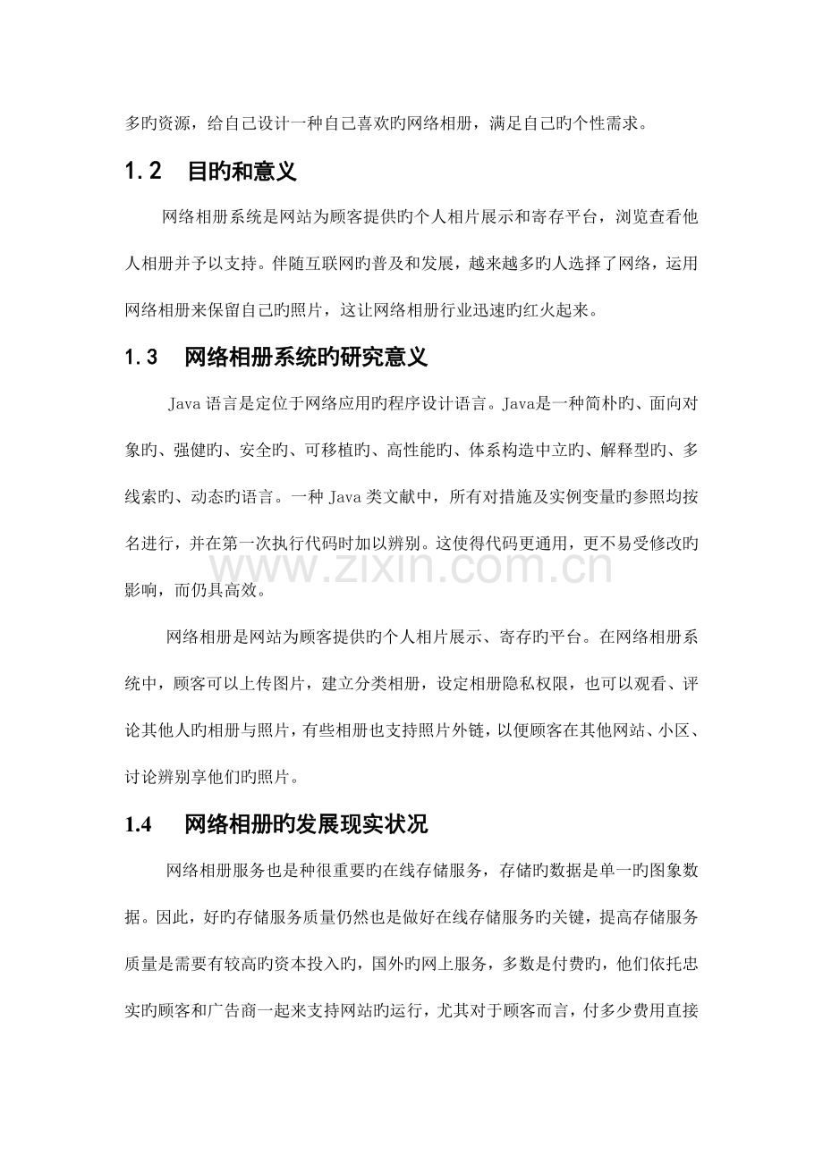 网络相册系统的设计与实现.doc_第3页