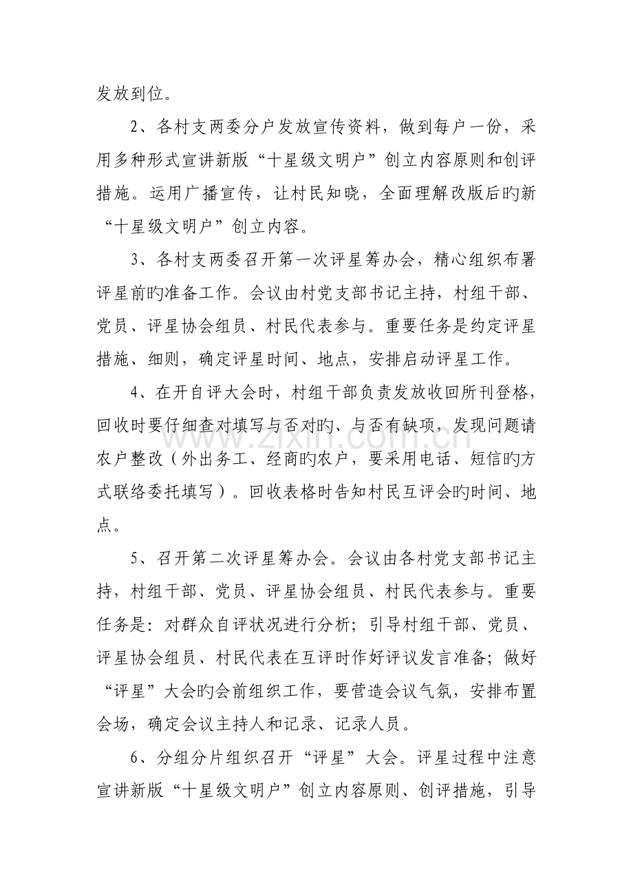 麻家渡镇十星级文明户评选工作的方案.doc_第3页