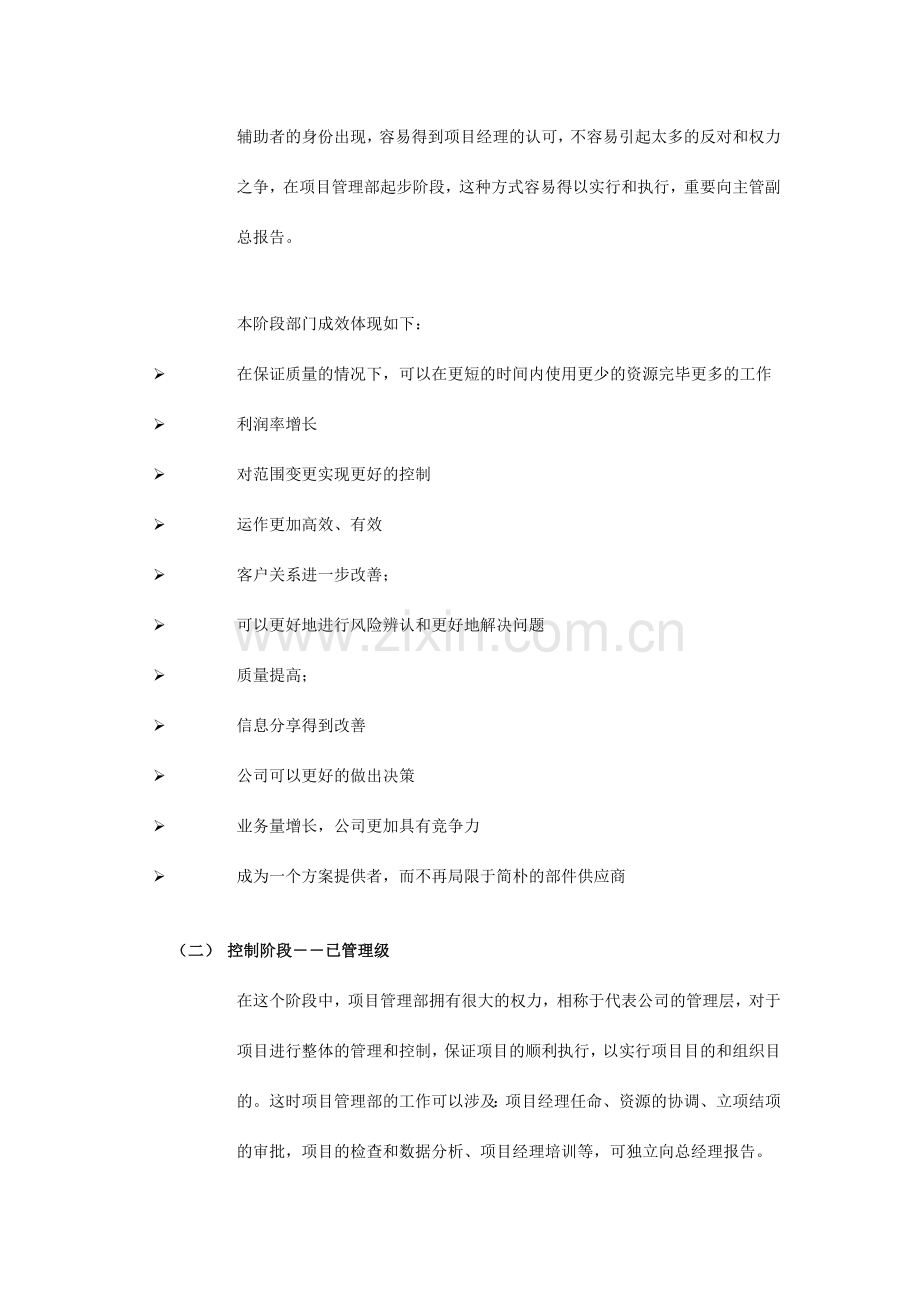 张勇项目管理部建设规划方案.doc_第2页