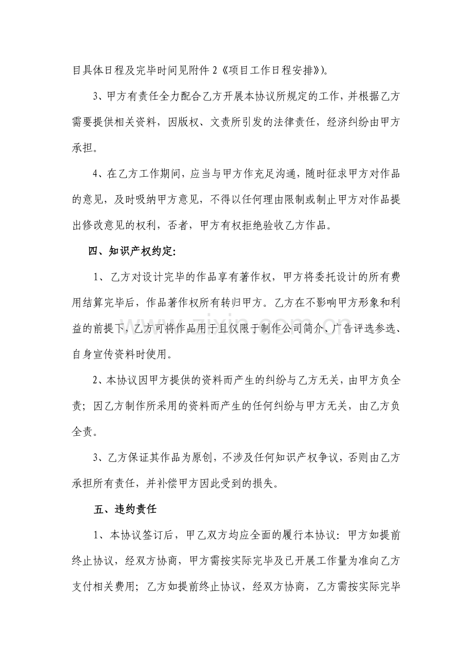 CIS战略合作协议.doc_第2页