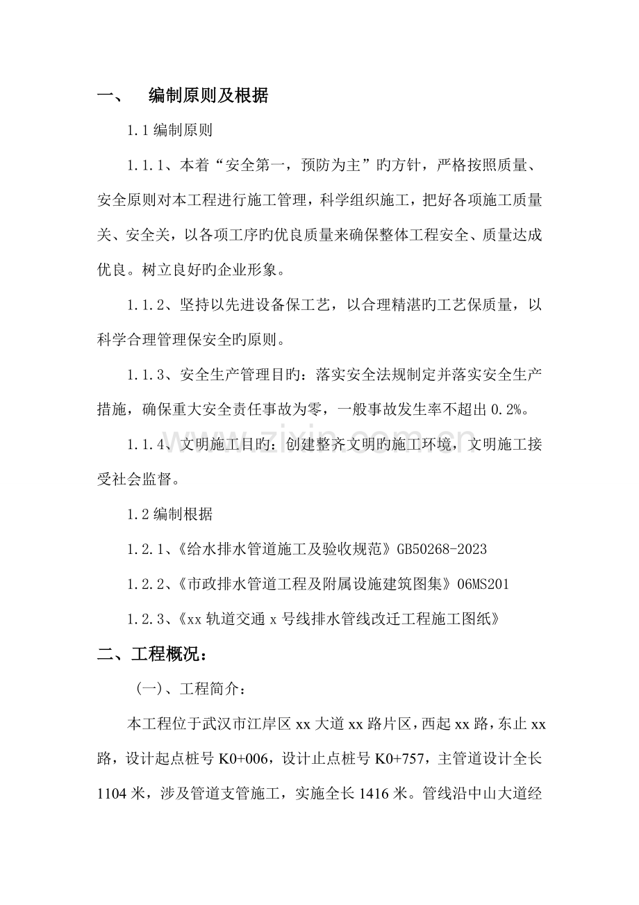 路排水管线施工方案培训资料.doc_第2页