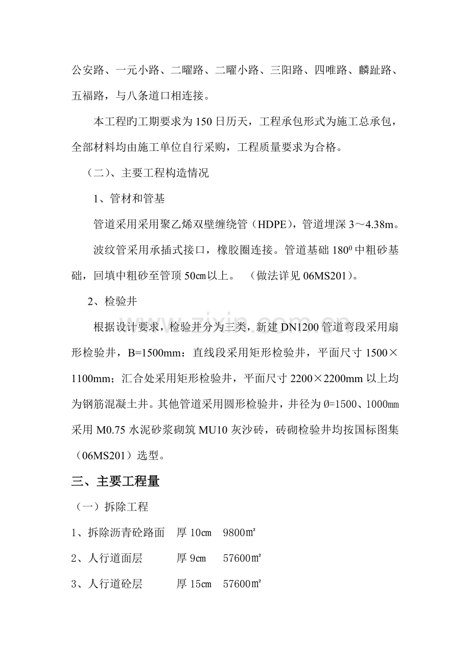 路排水管线施工方案培训资料.doc_第3页