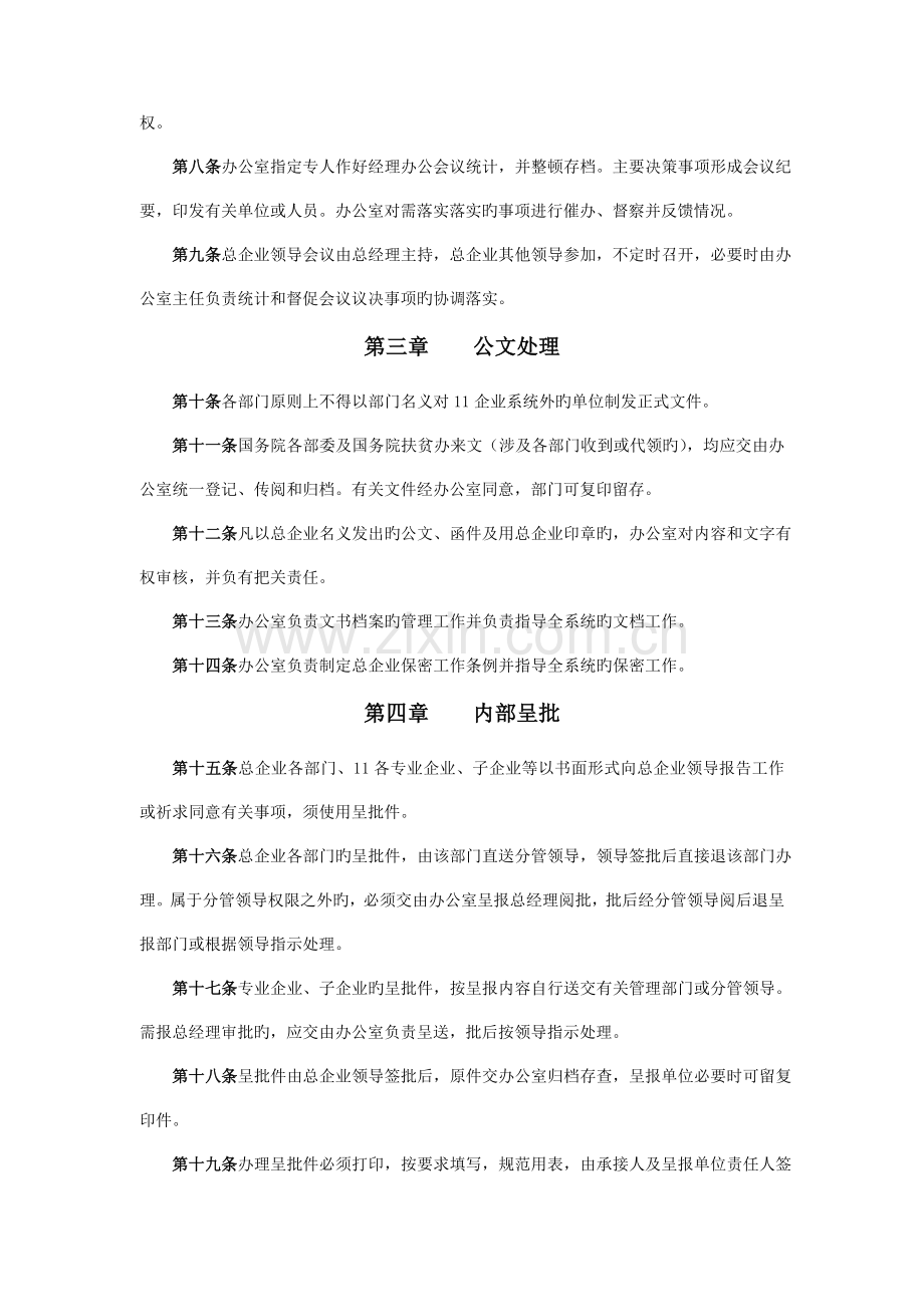 办公行政管理制度总公司办公管理制度.doc_第2页