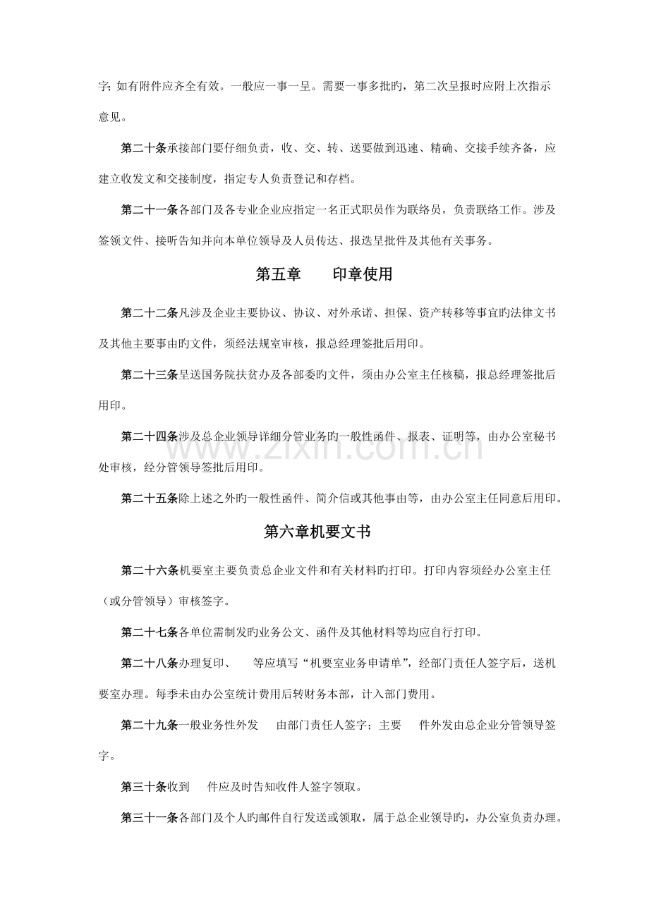 办公行政管理制度总公司办公管理制度.doc_第3页