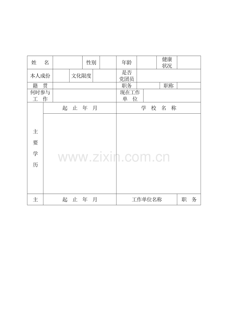 新版医生进修申请表.doc_第3页