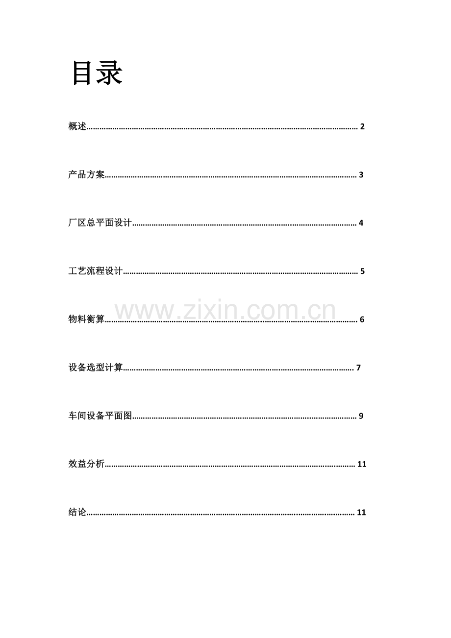 年产1200吨黄桃罐头工厂设计.doc_第2页