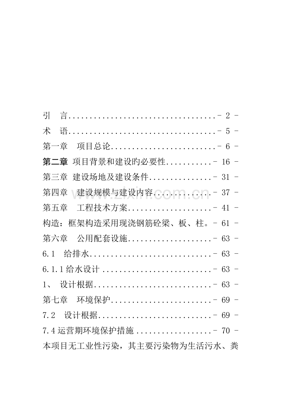 县老年人活动中心建设项目可行性研究报告.doc_第1页