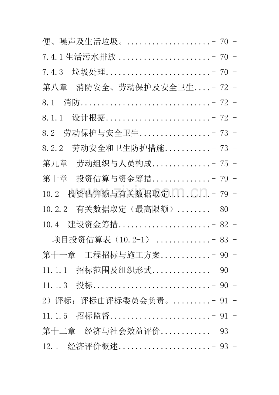 县老年人活动中心建设项目可行性研究报告.doc_第2页