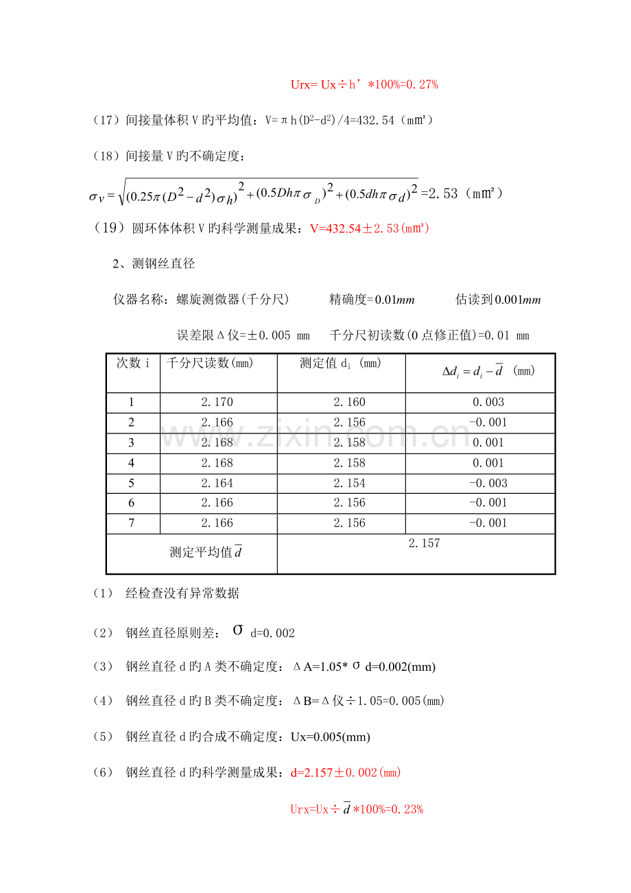 2023年长度和密度测量实验报告.doc_第3页