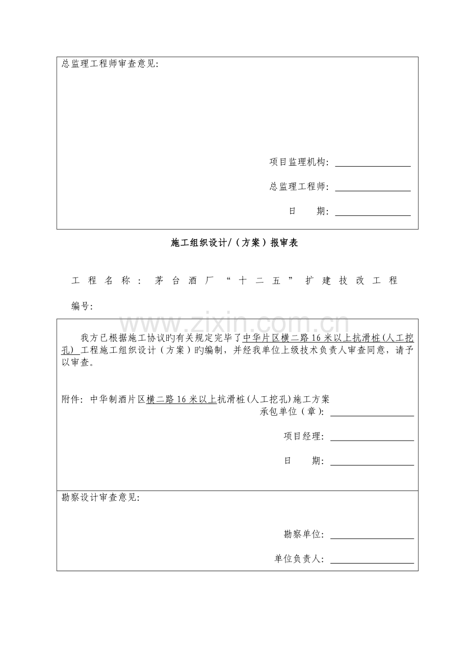 横二路抗滑桩人工挖孔桩专项施工方案.doc_第3页