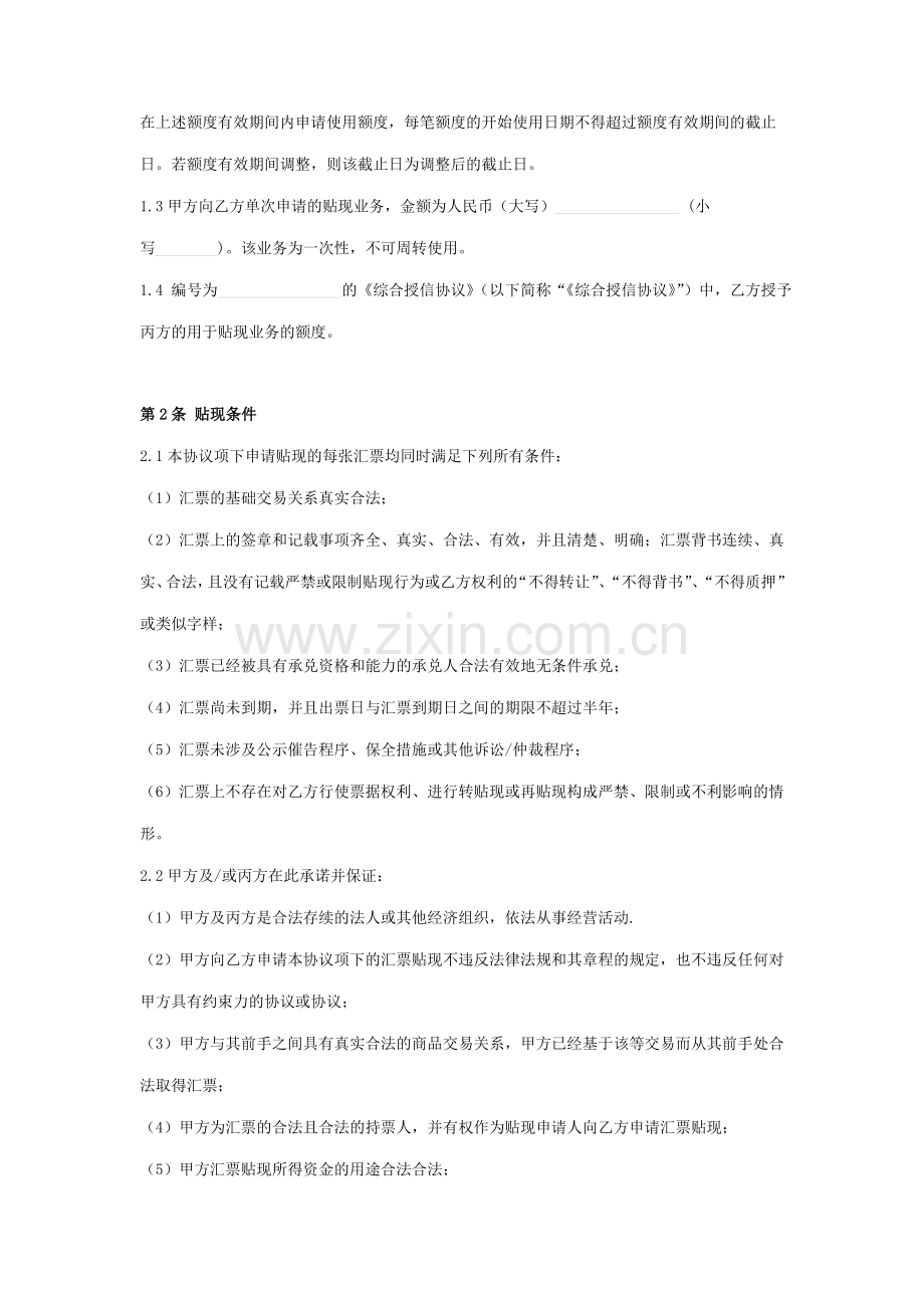 银行商业承兑汇票贴现合同协议书范本.doc_第3页