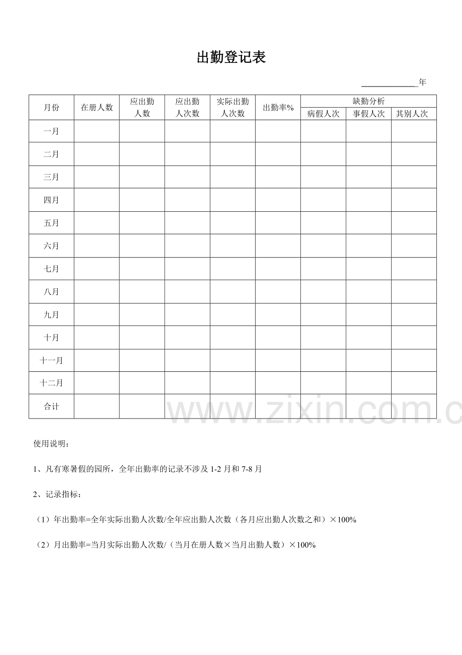 幼儿园专用表格大全.docx_第2页