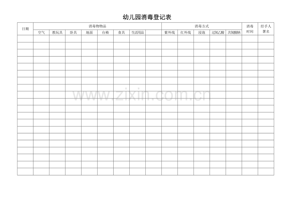 幼儿园专用表格大全.docx_第3页