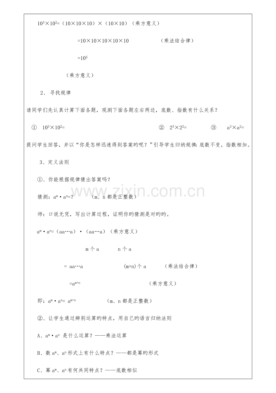 2023年北师大版七年级下册数学教案全册.doc_第2页