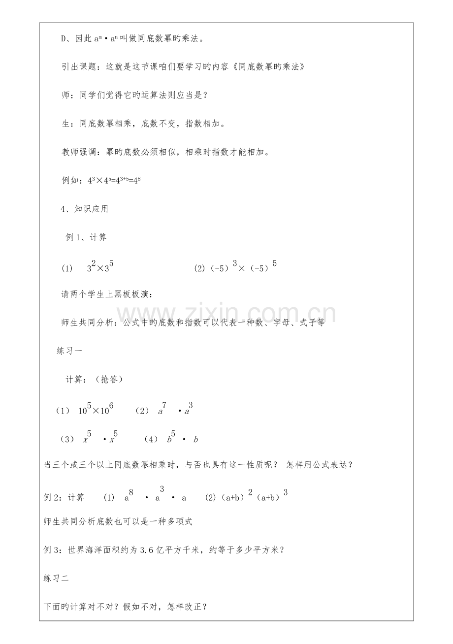 2023年北师大版七年级下册数学教案全册.doc_第3页