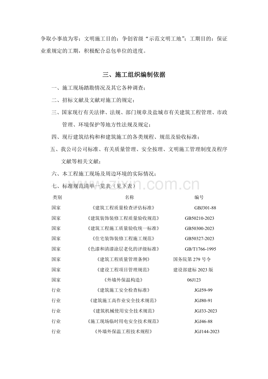 保温装饰一体化板完整施工方案.doc_第3页