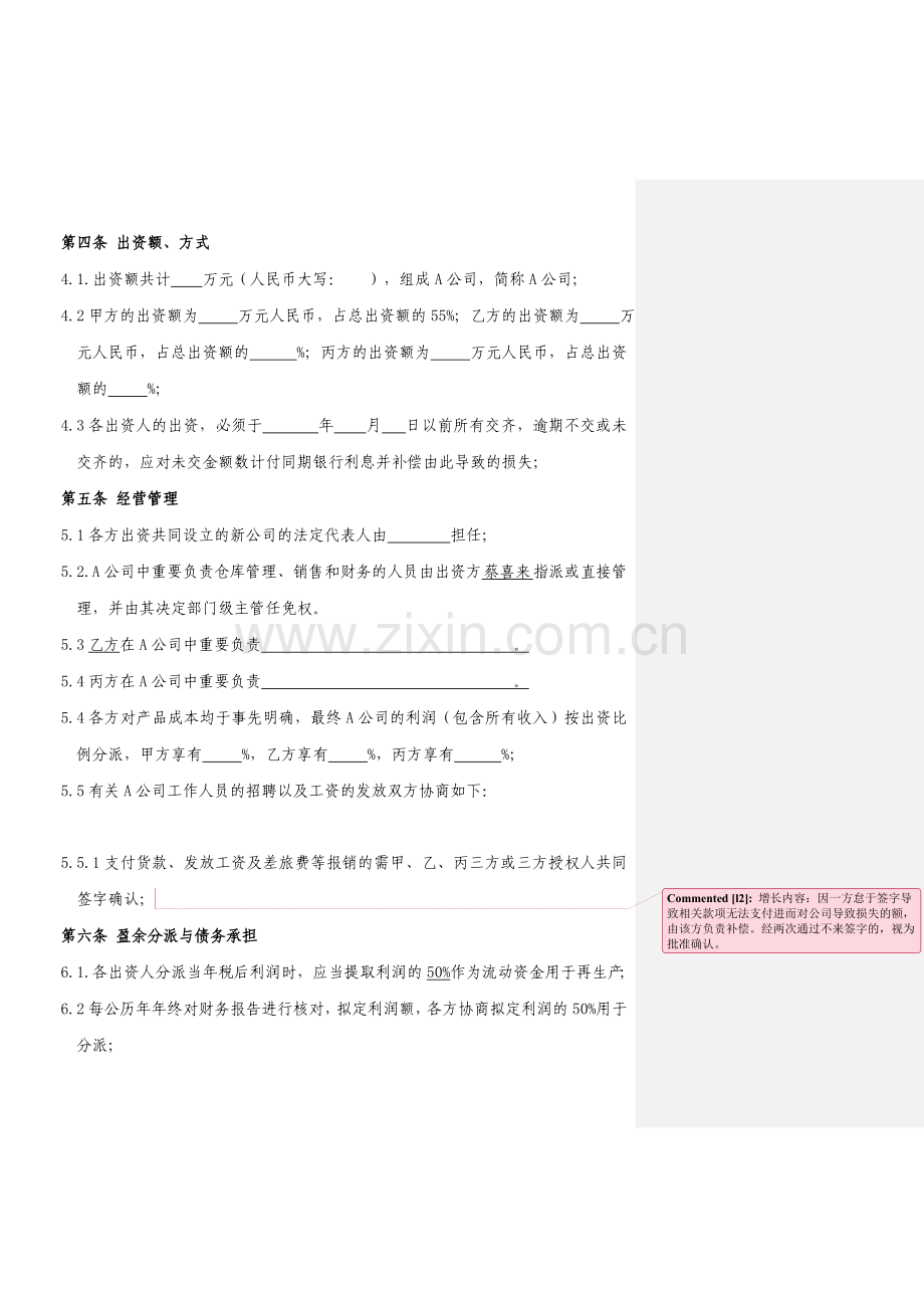 工厂合伙协议.doc_第2页