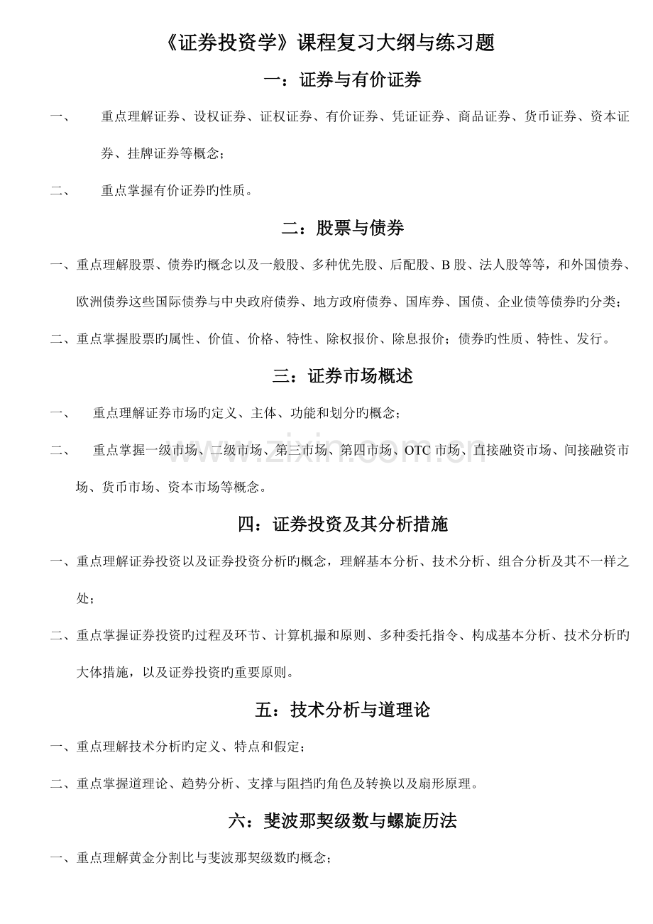 2023年证券投资学.doc_第1页