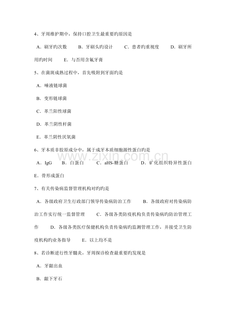 2023年江苏省上半年口腔执业医师口腔颌面部检查的方法考试试题.doc_第2页