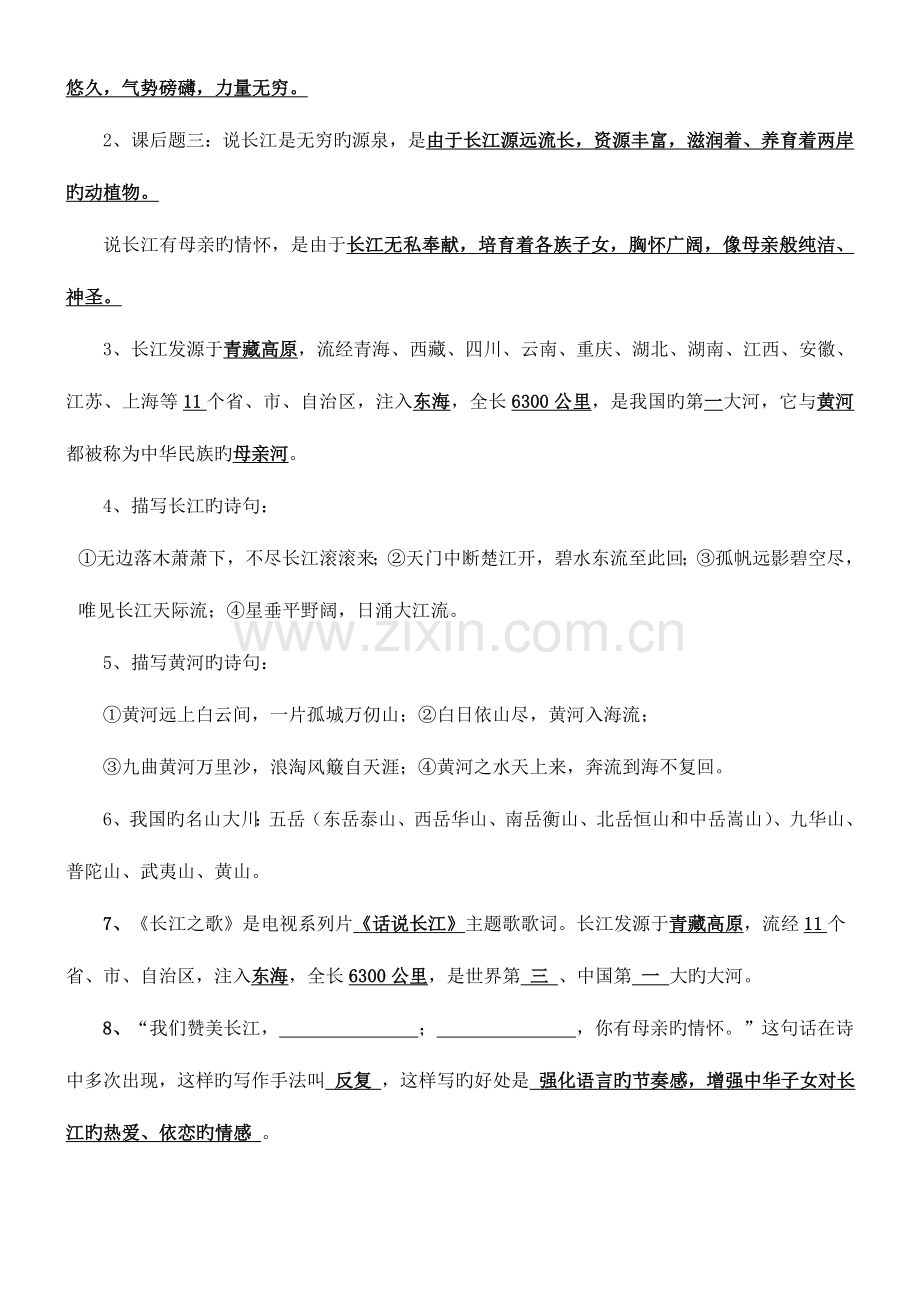 2023年苏教版六年级语文下册全册复习资料全册知识点.doc_第2页