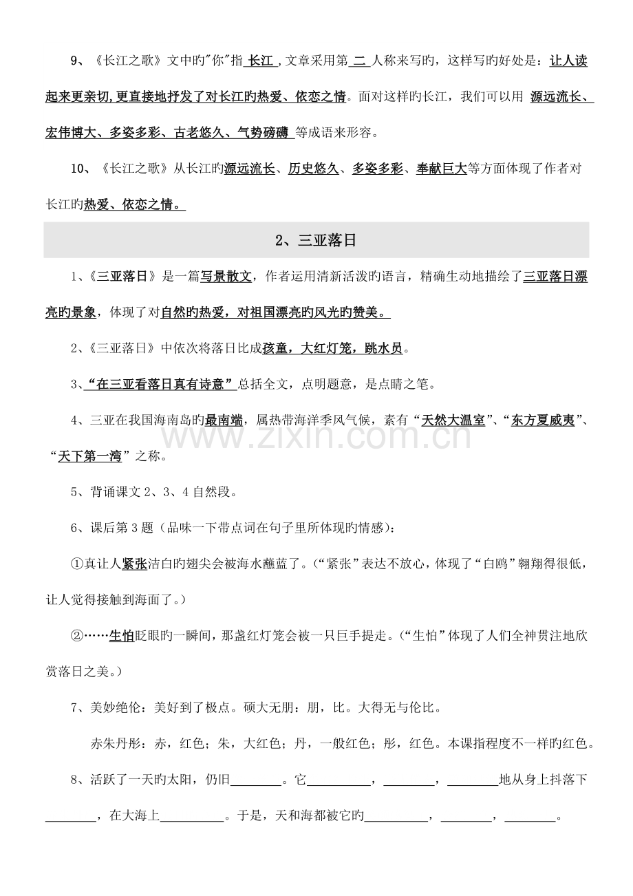 2023年苏教版六年级语文下册全册复习资料全册知识点.doc_第3页