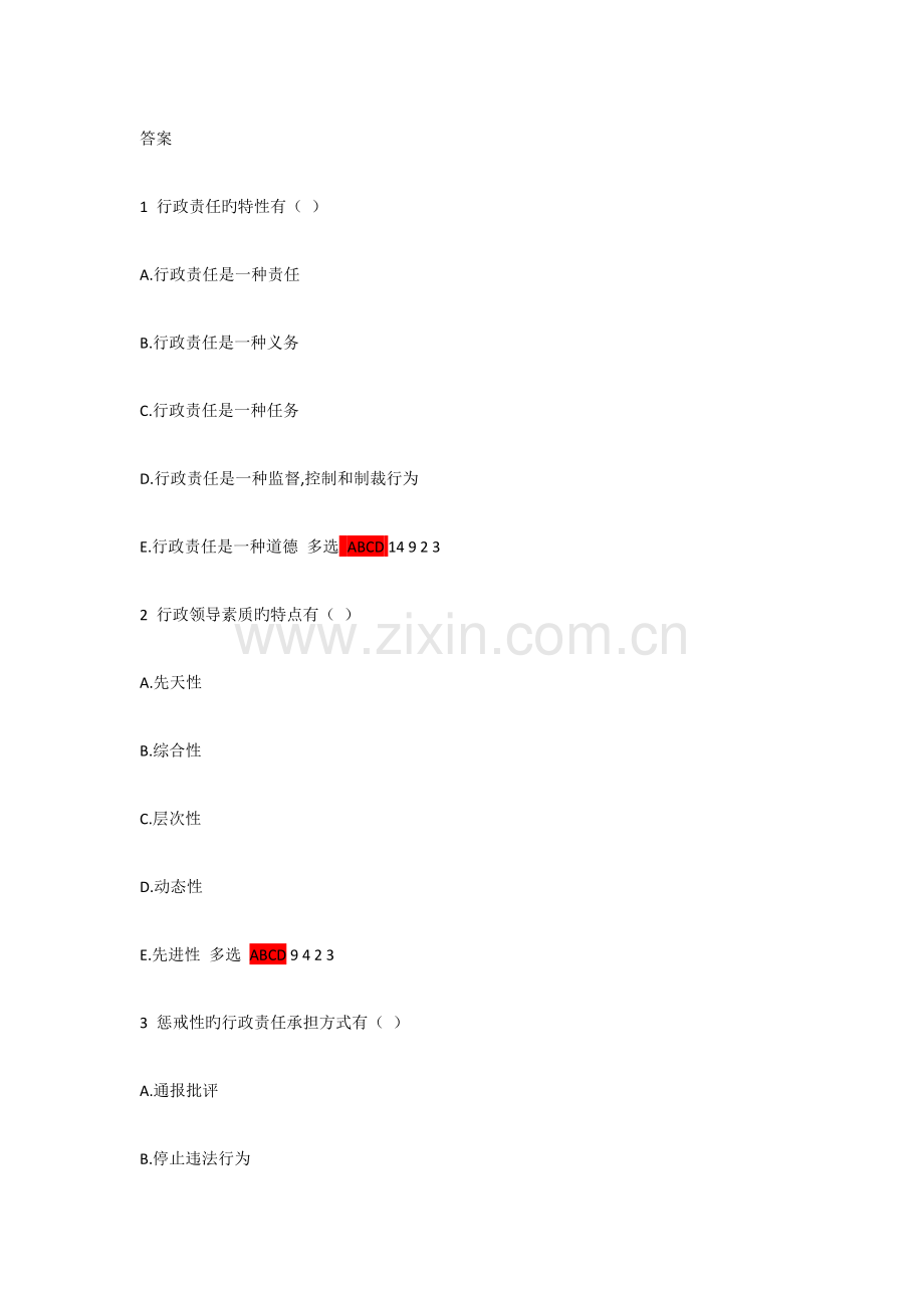 2023年秋电大行政管理网上计分作业答案.docx_第1页