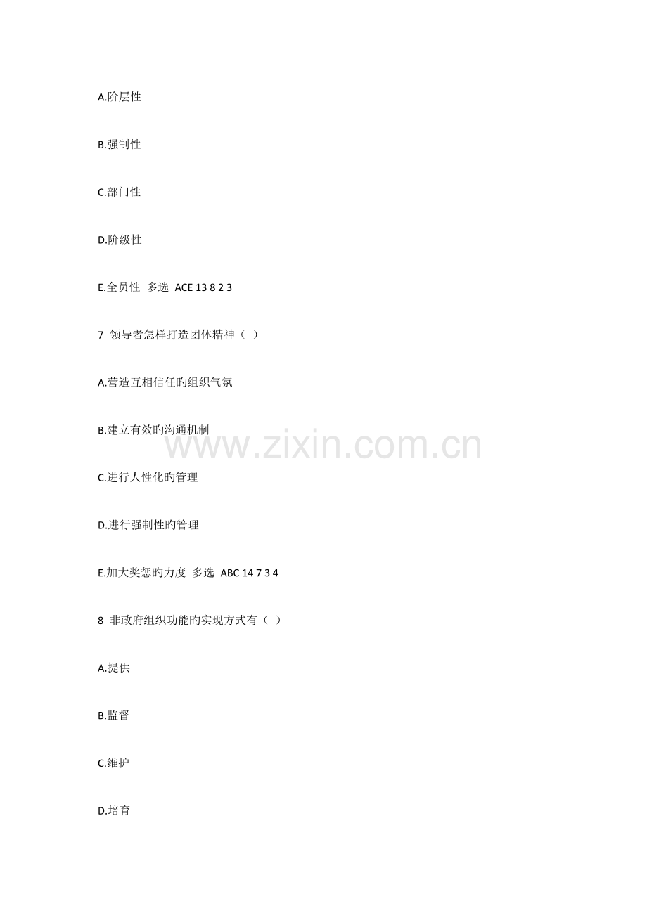 2023年秋电大行政管理网上计分作业答案.docx_第3页