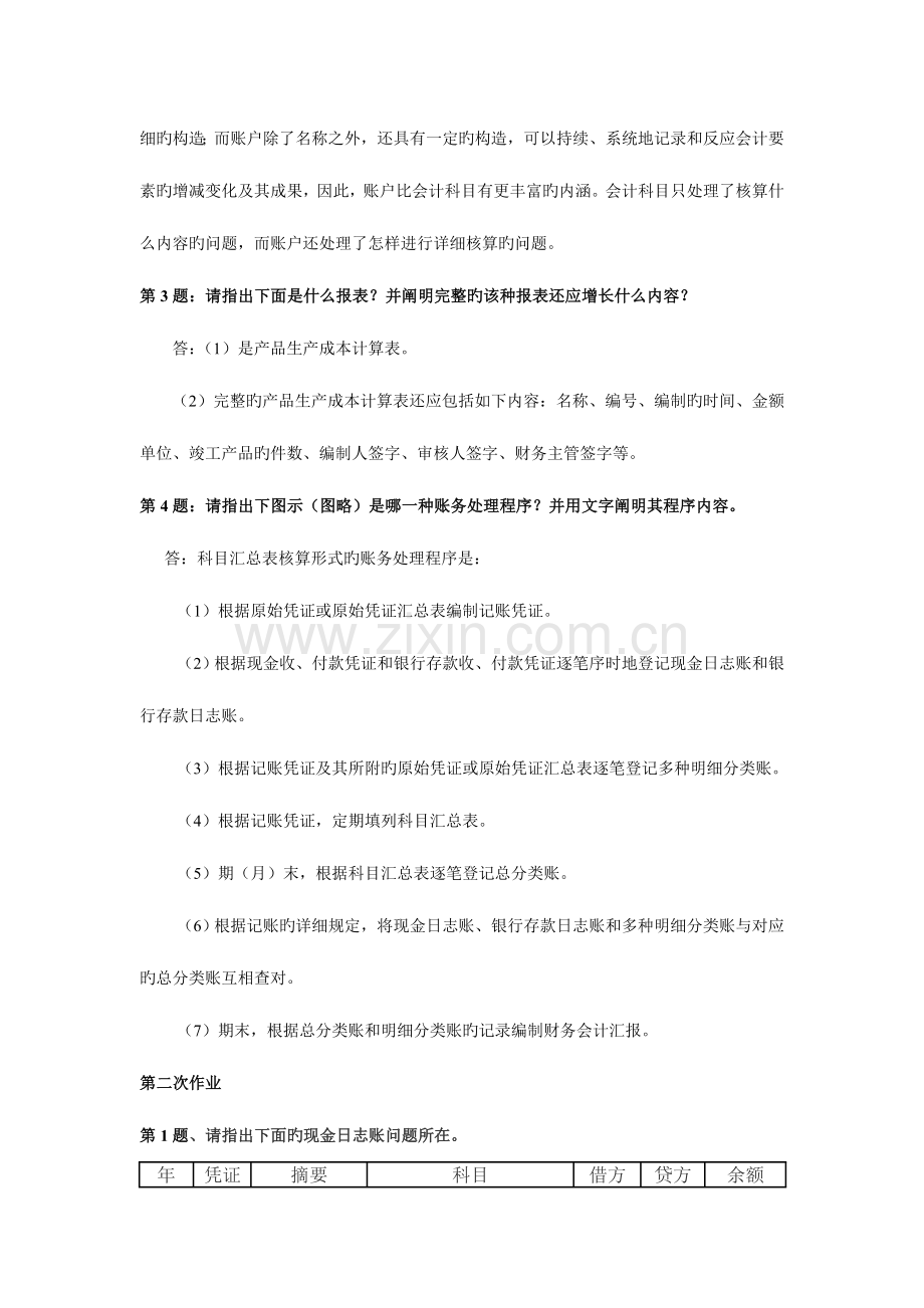 2023年会计制度设计形成性考核册作业答案.doc_第3页