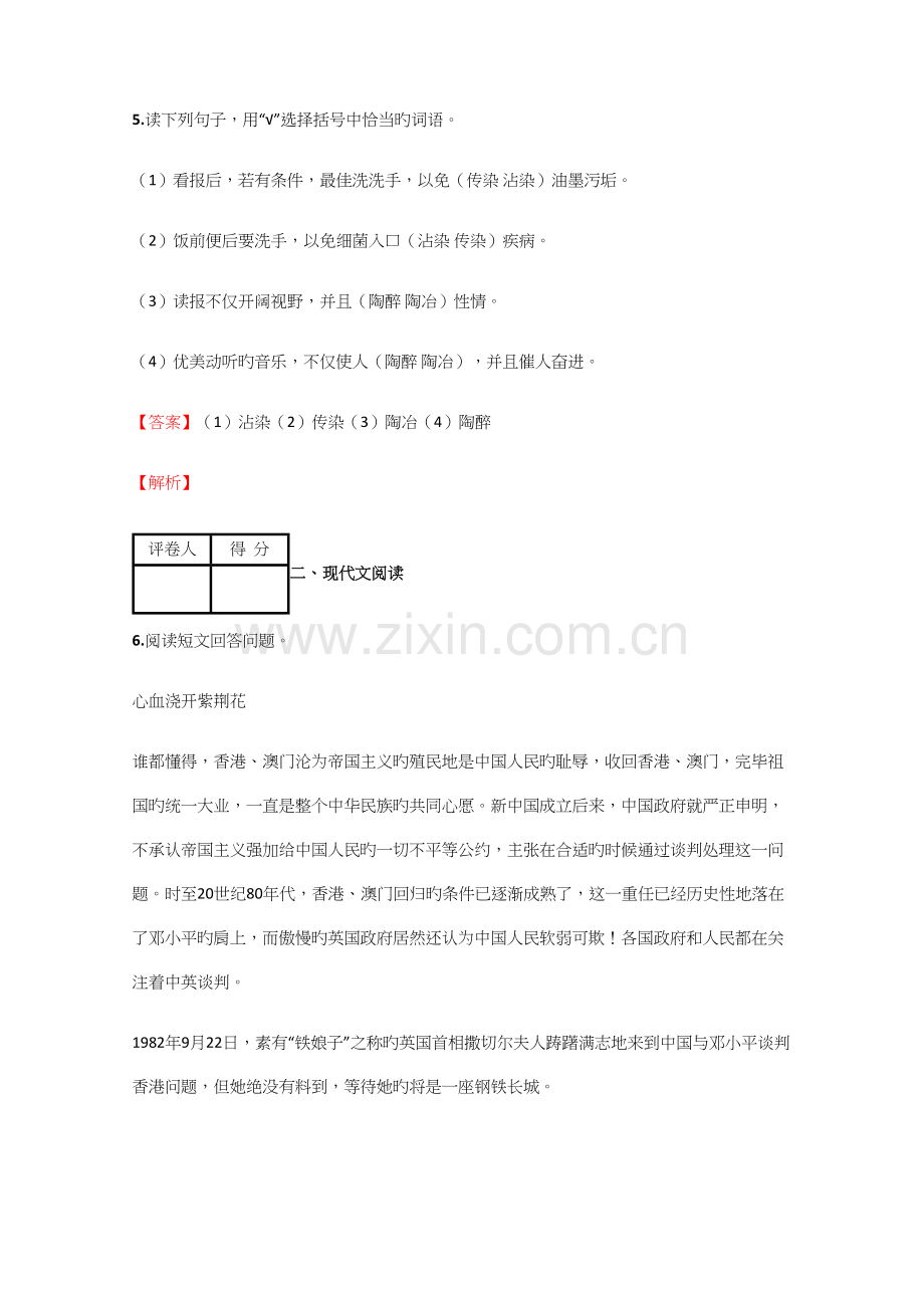 2023年小学语文湖南小升初全真试卷含答案考点及解析优质资料.docx_第3页