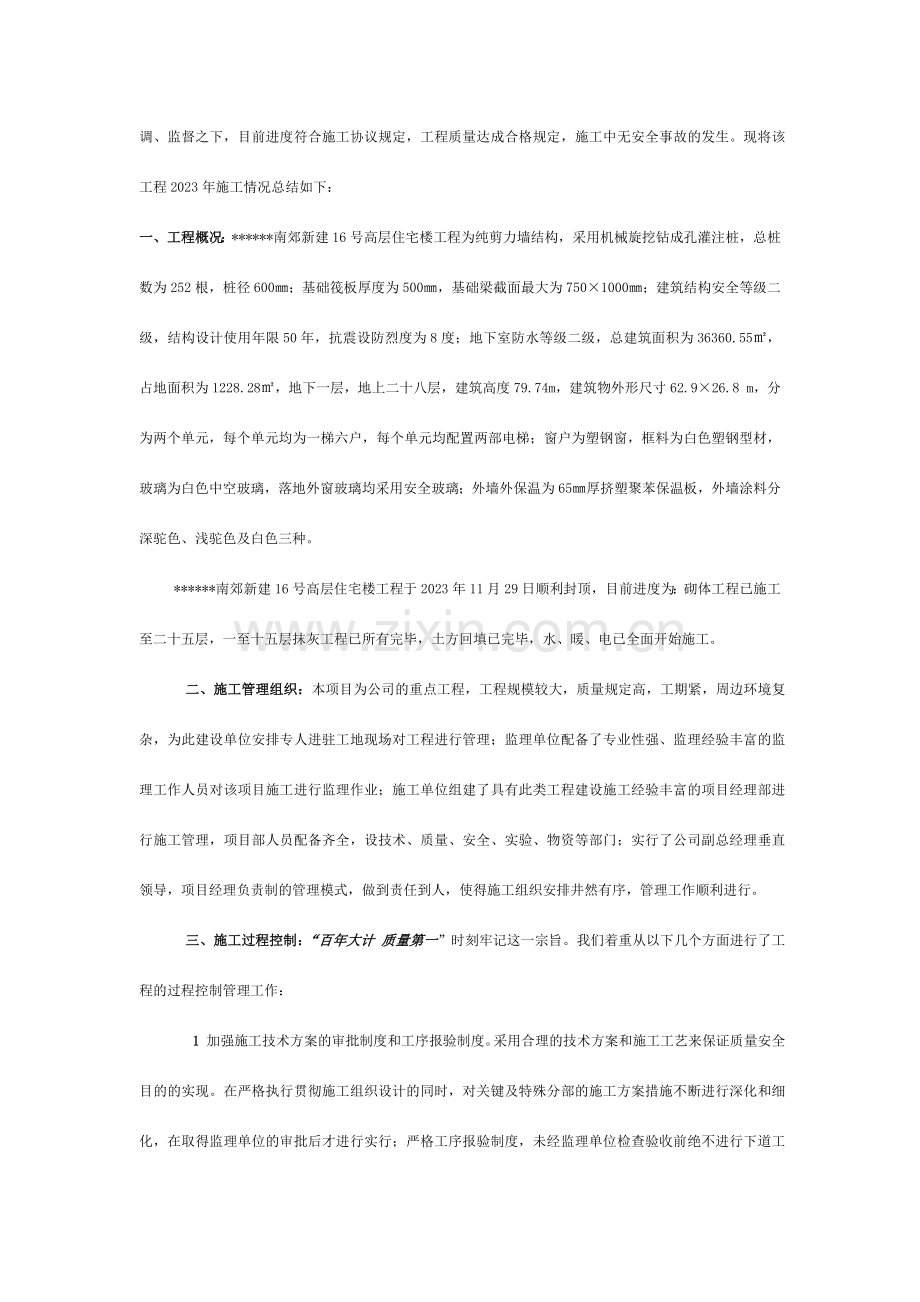 楼工程施工总结.docx_第2页