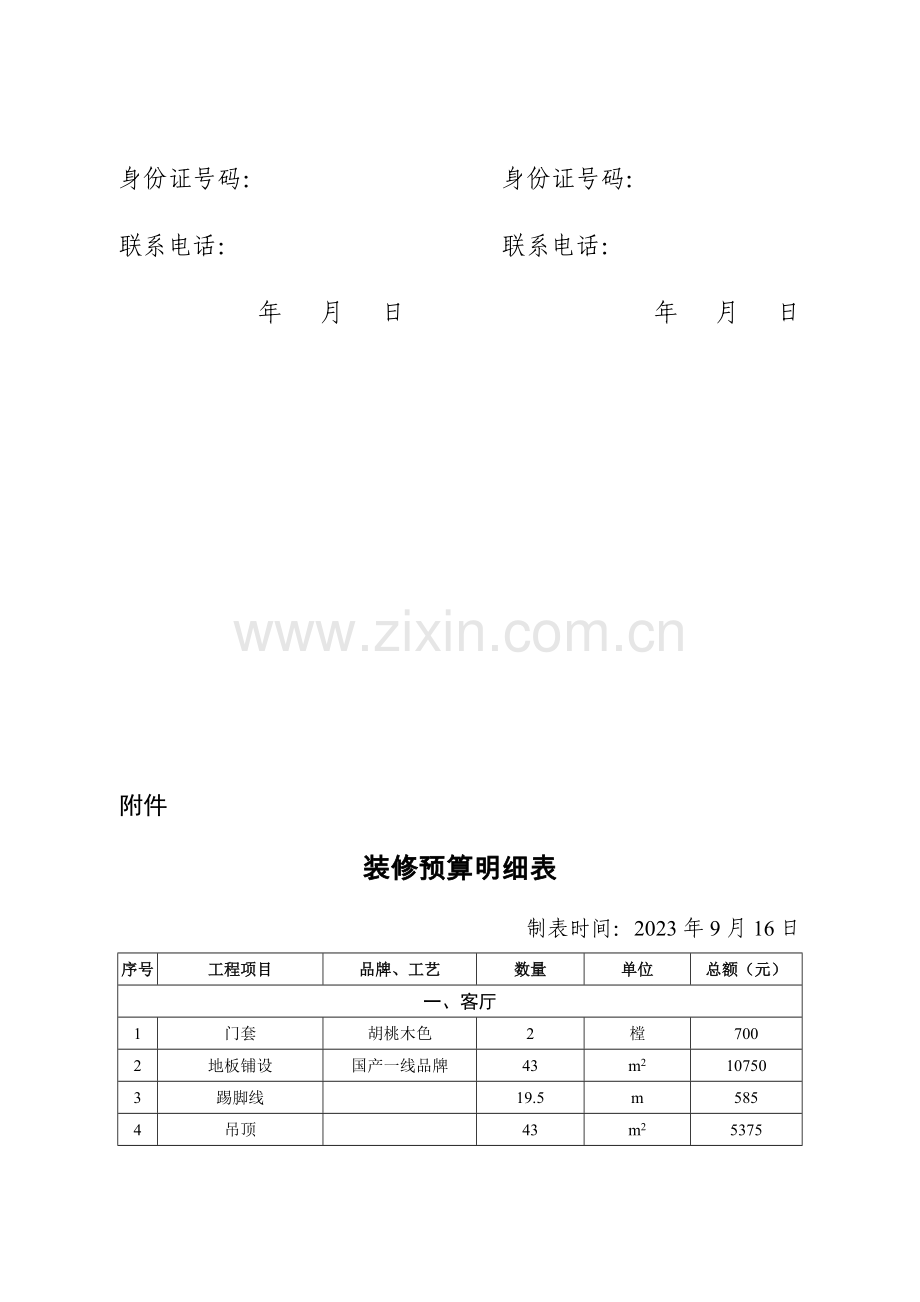 住房装修合同及清单用于贷款.doc_第3页