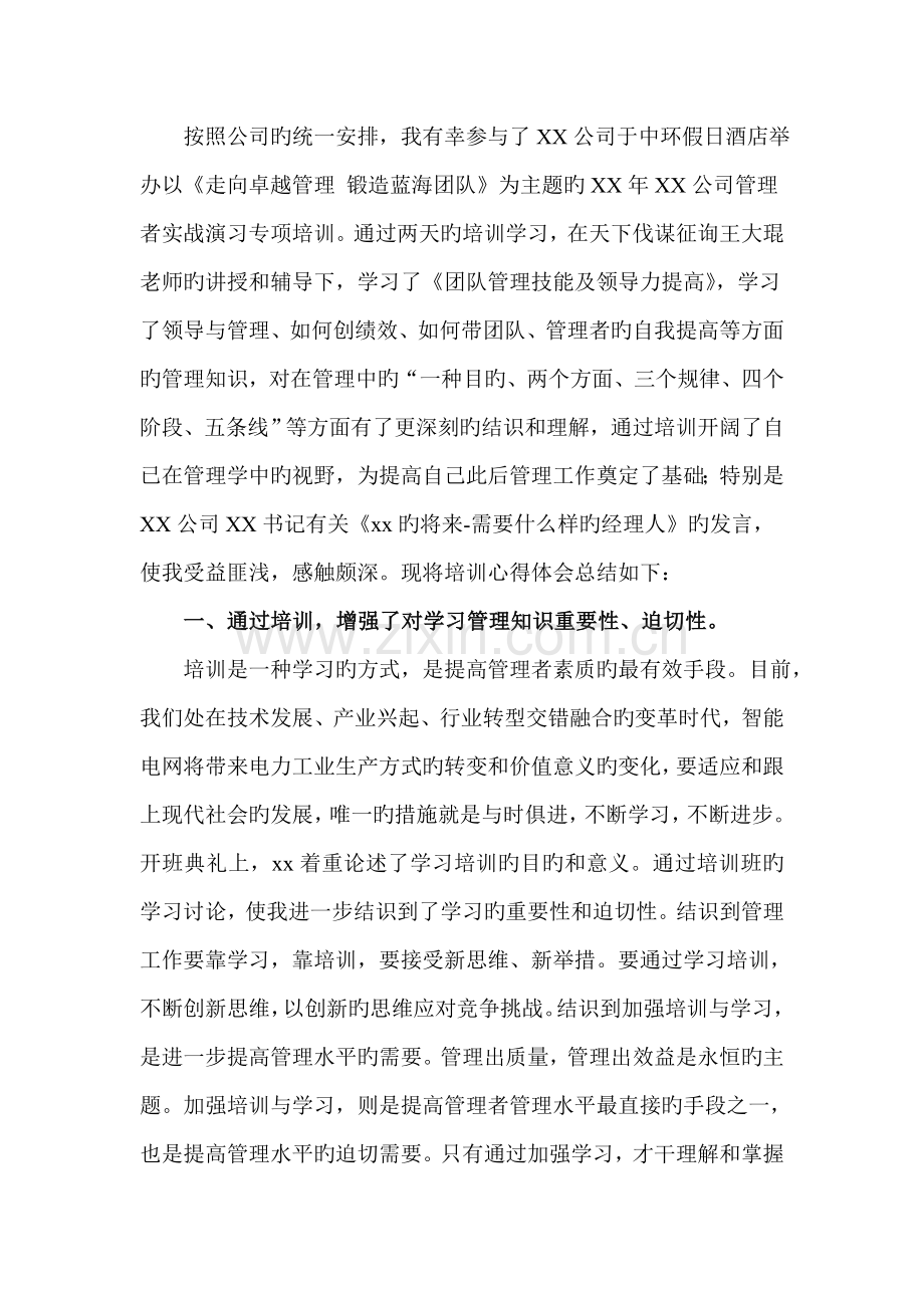 走向卓越管理锻造蓝海团队培训心得体会.doc_第2页