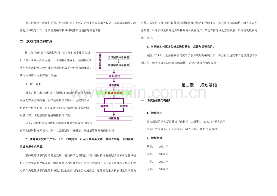 莘县村镇体系规划说明书.doc_第2页