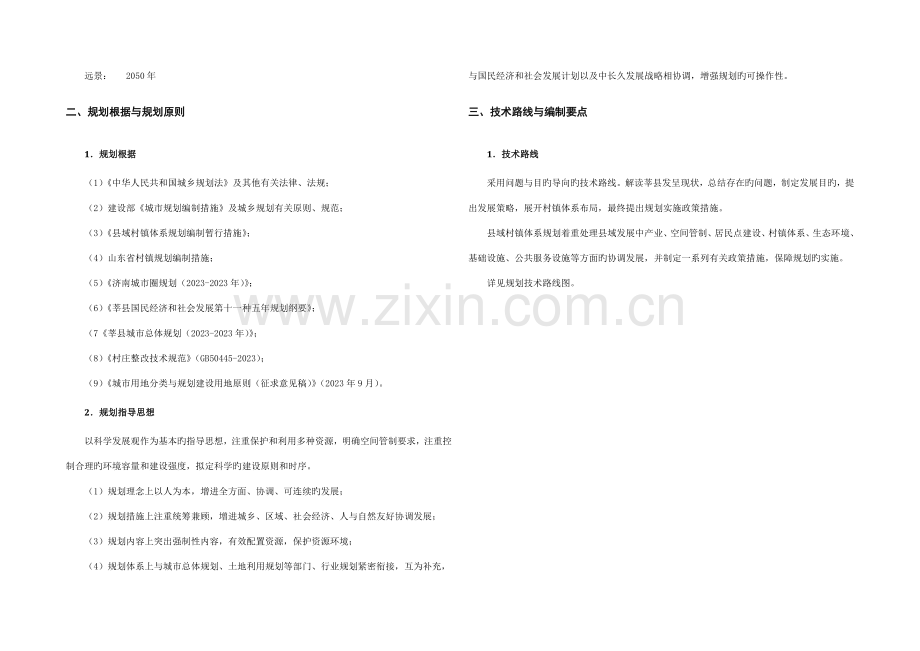 莘县村镇体系规划说明书.doc_第3页