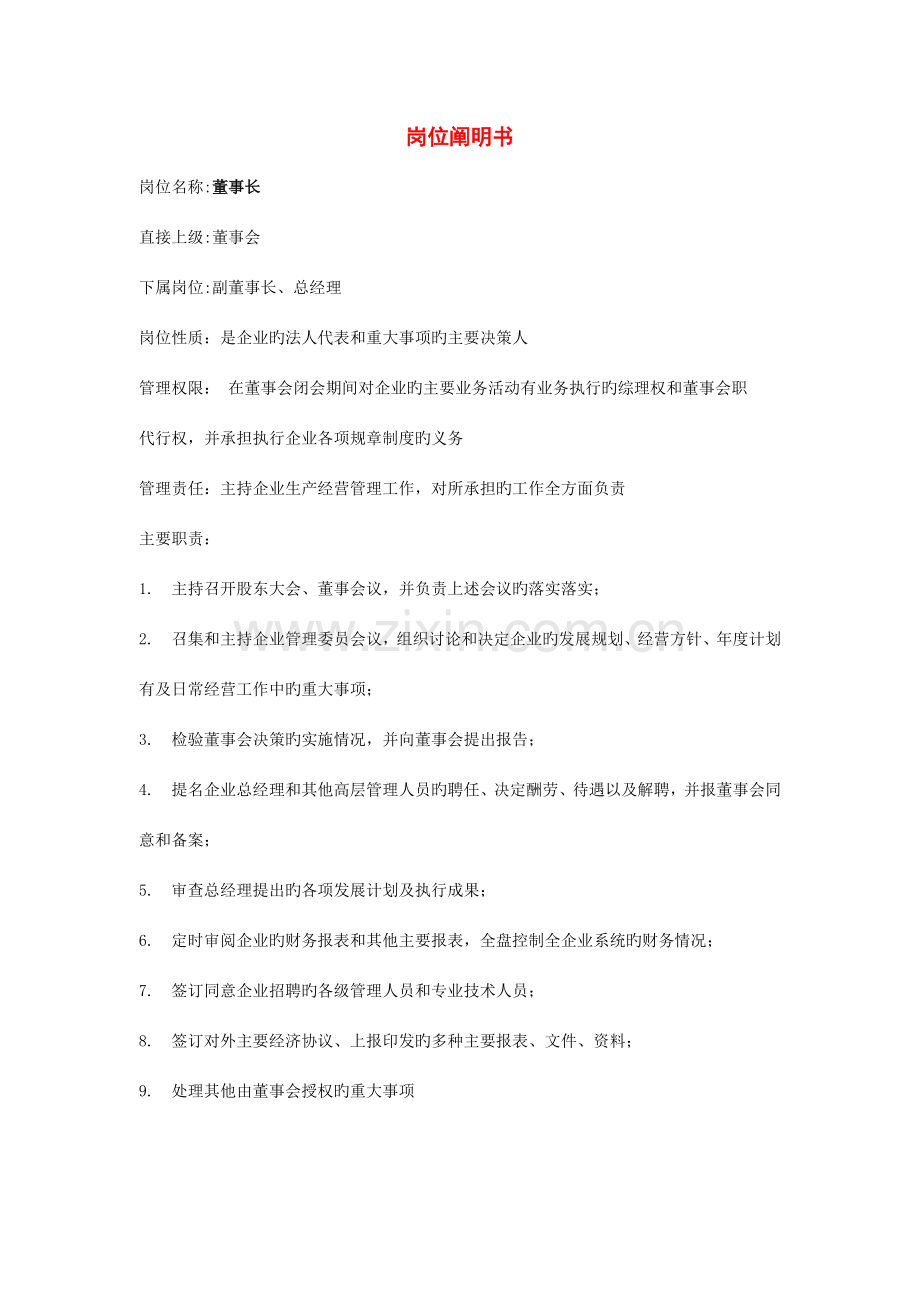 公司各岗位职务说明书.doc_第2页