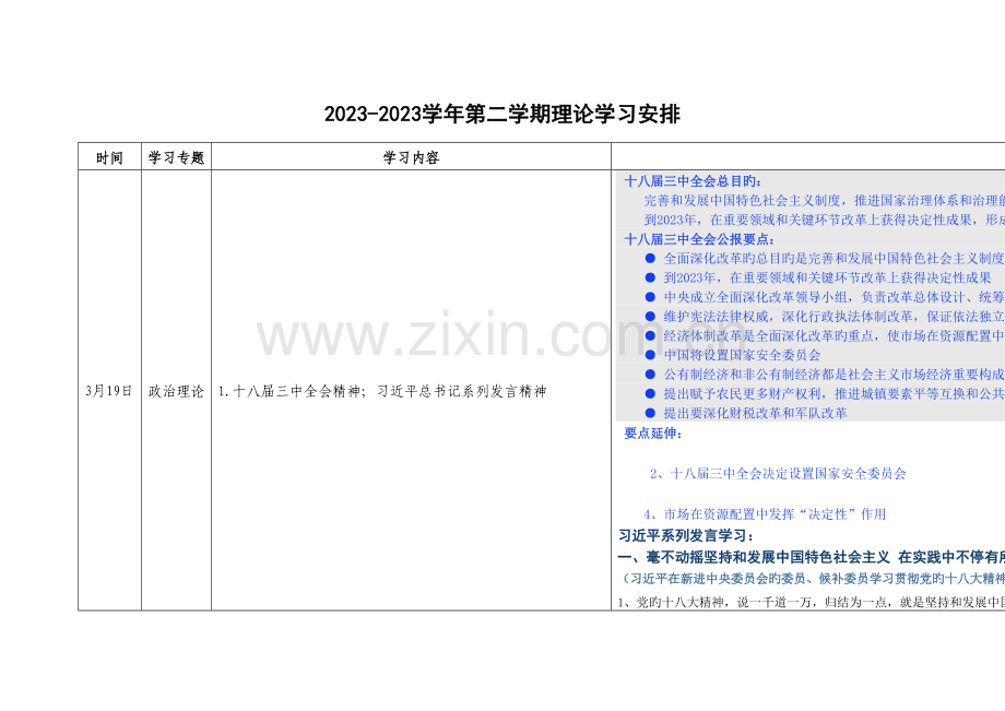 2023年第二学期理论学习笔记.doc_第1页